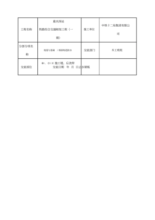 基础钢板止水带工程技术交底