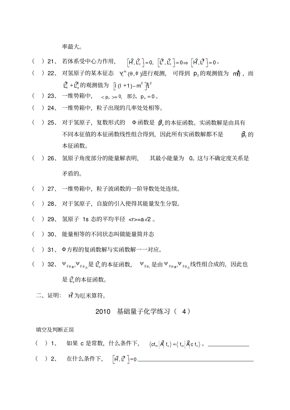 基础量子化学练习_第3页