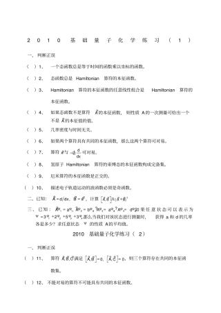基础量子化学练习