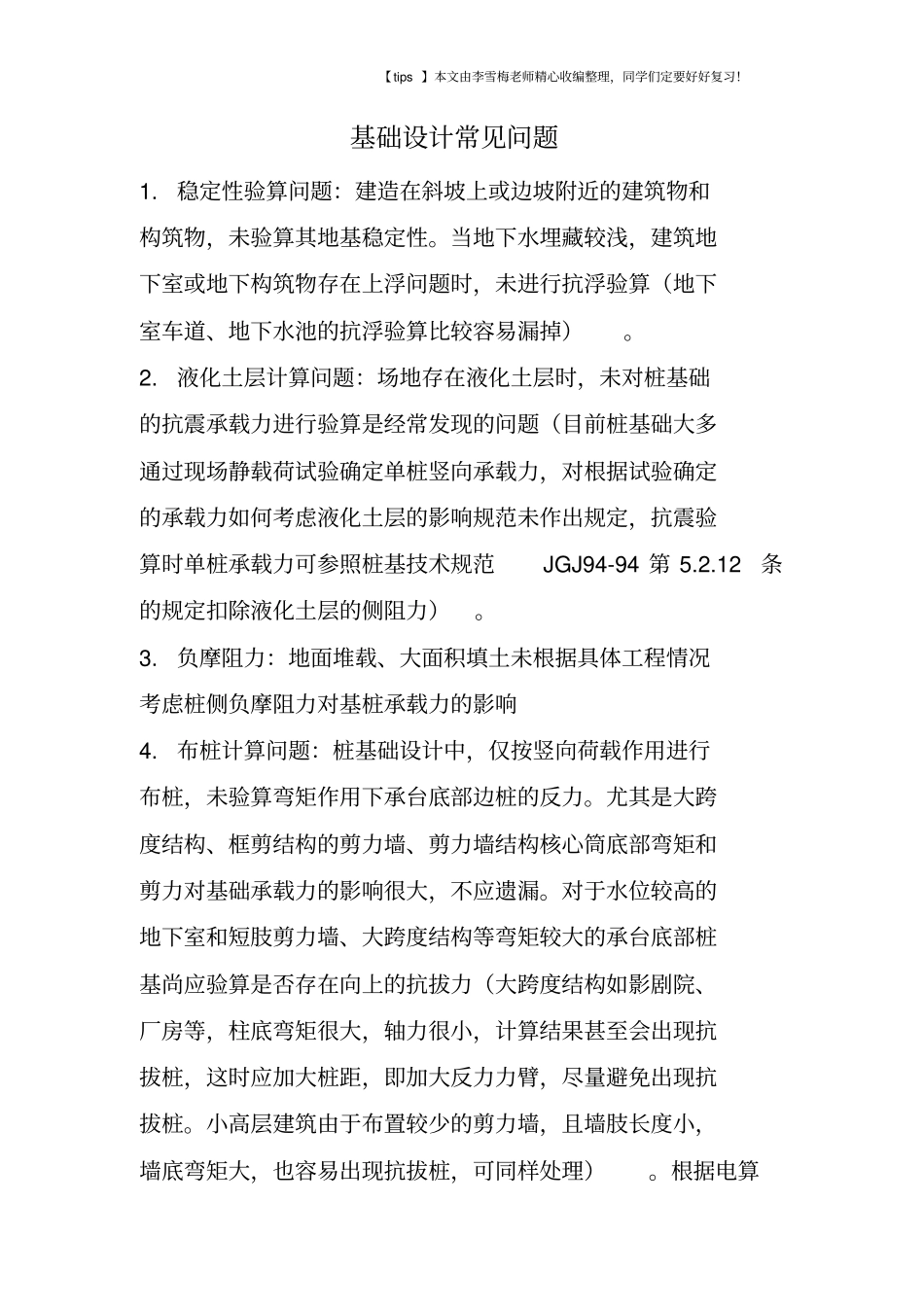 基础设计常见问题_第1页