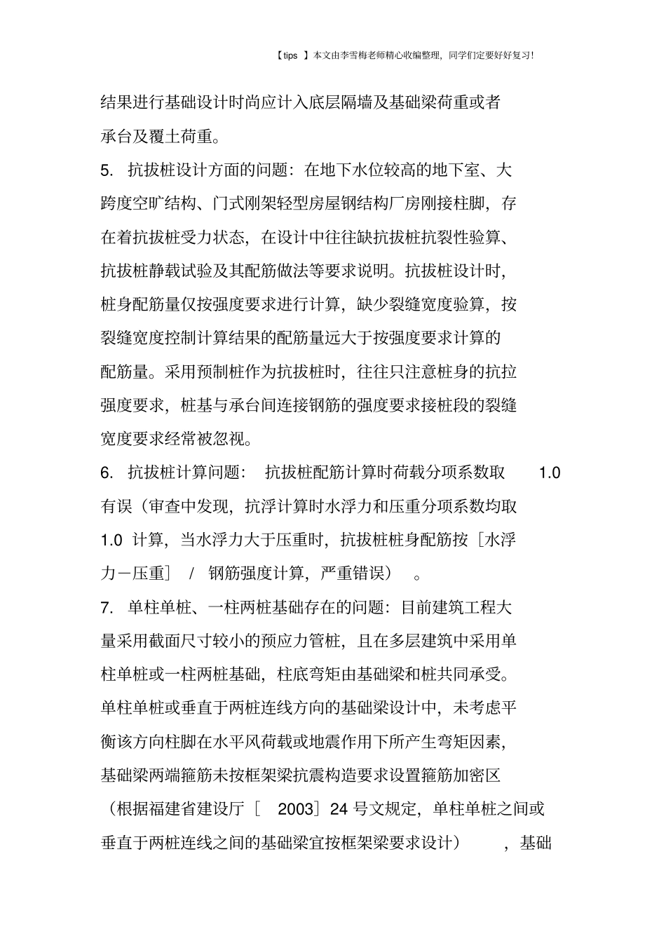 基础设计常见问题_第2页