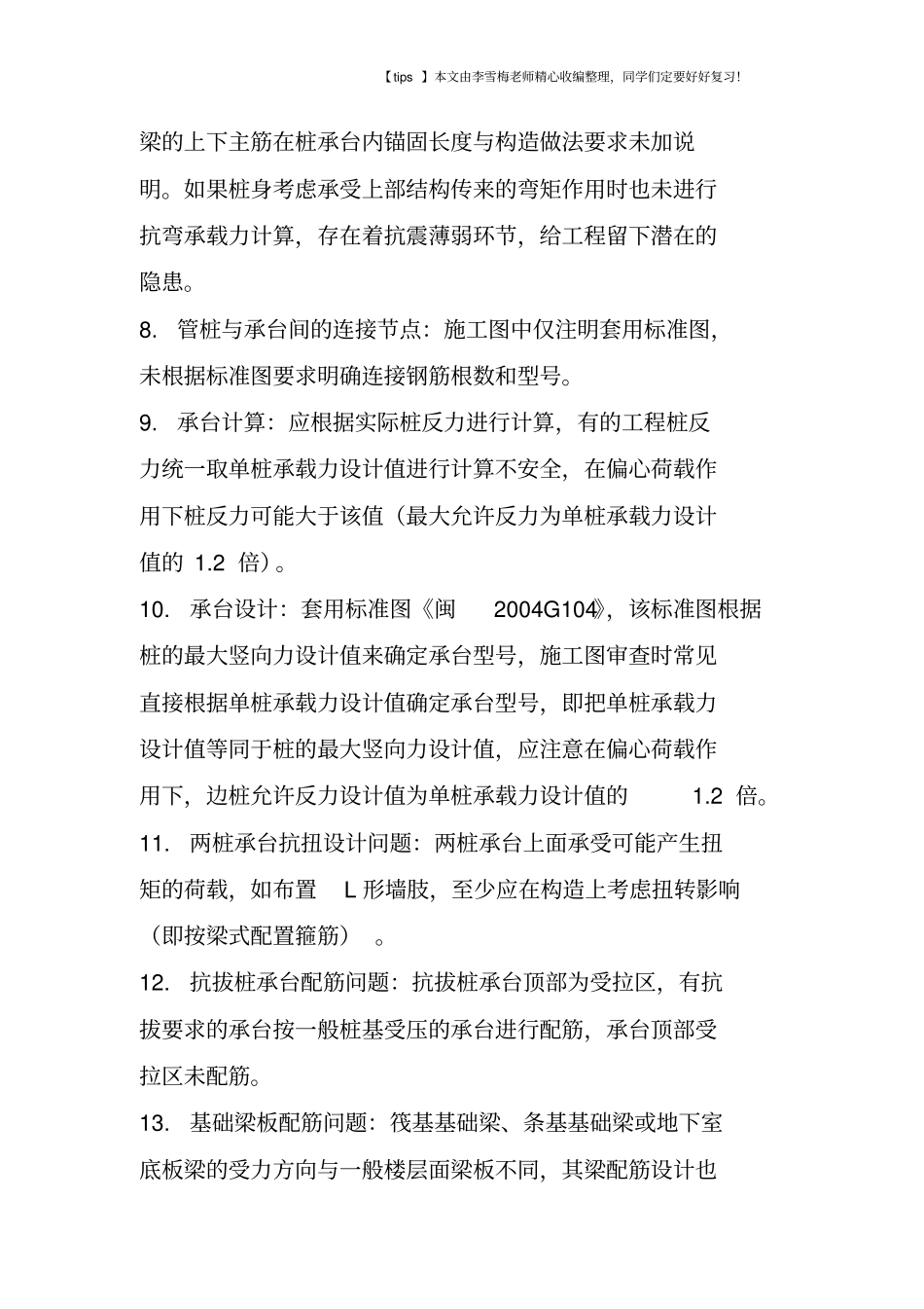 基础设计常见问题_第3页