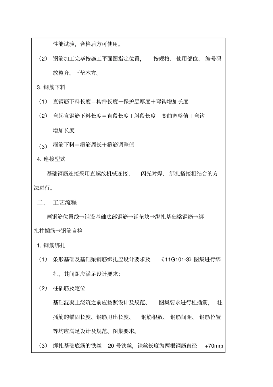 基础钢筋施工技术交底_第2页