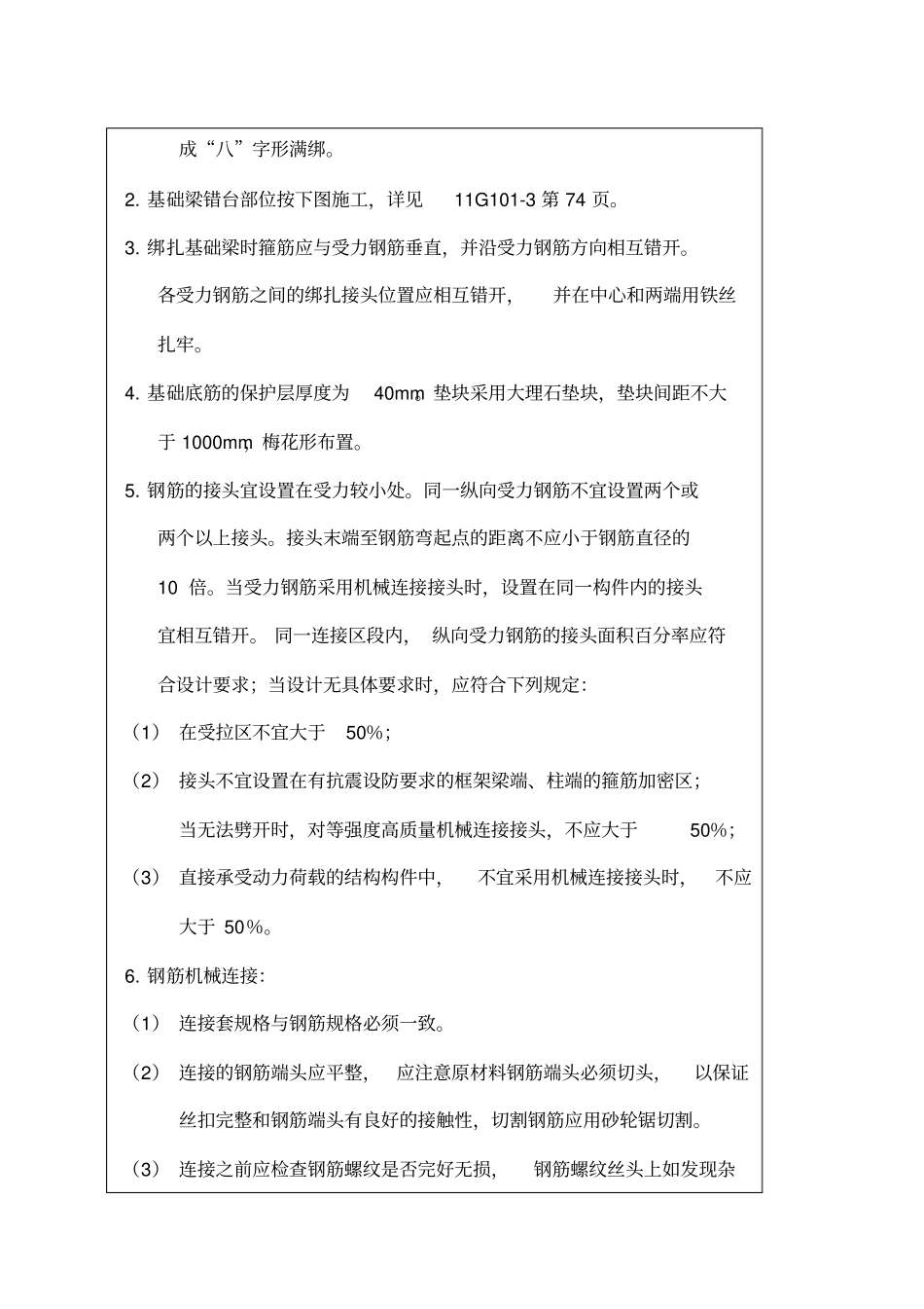 基础钢筋施工技术交底_第3页