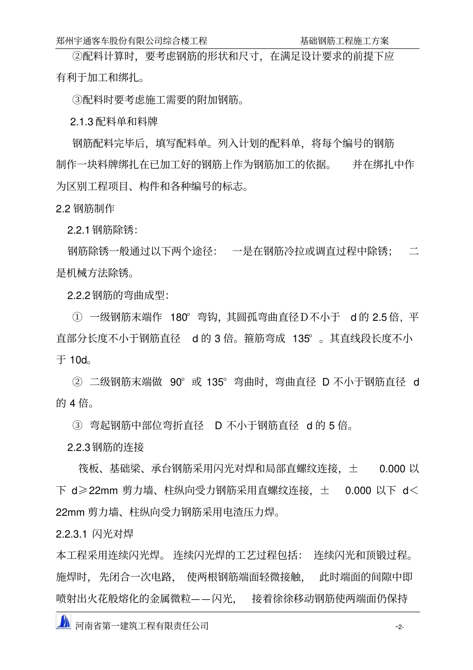 基础钢筋工程施工方案_第2页