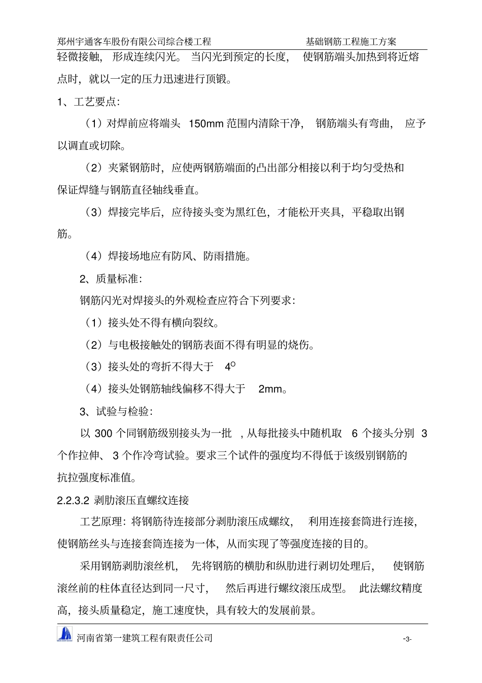 基础钢筋工程施工方案_第3页