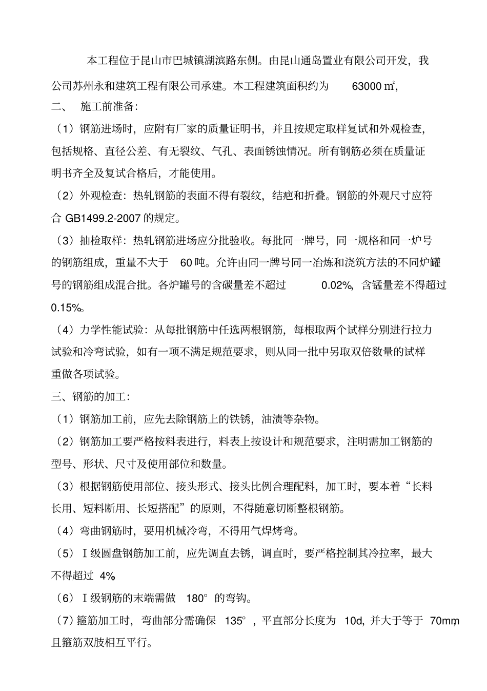 基础钢筋施工的方案_第3页