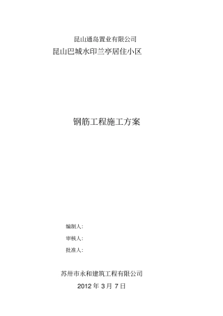 基础钢筋施工的方案