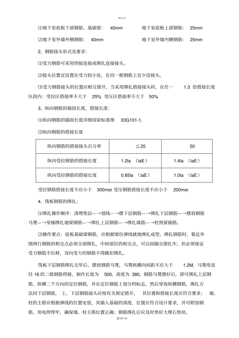 基础钢筋施工方案_第2页