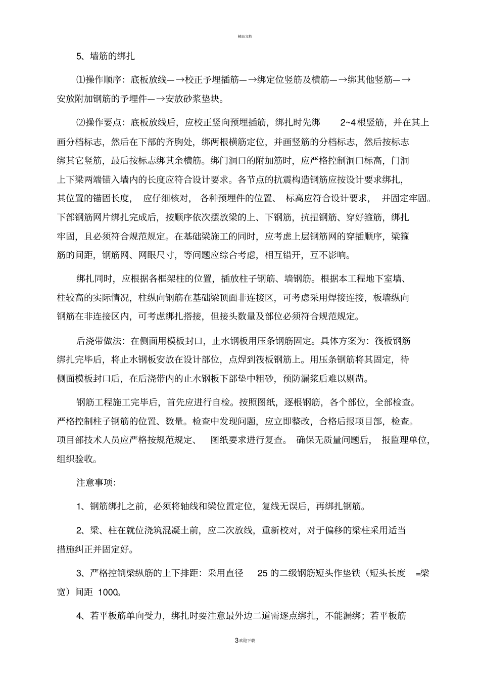基础钢筋施工方案_第3页