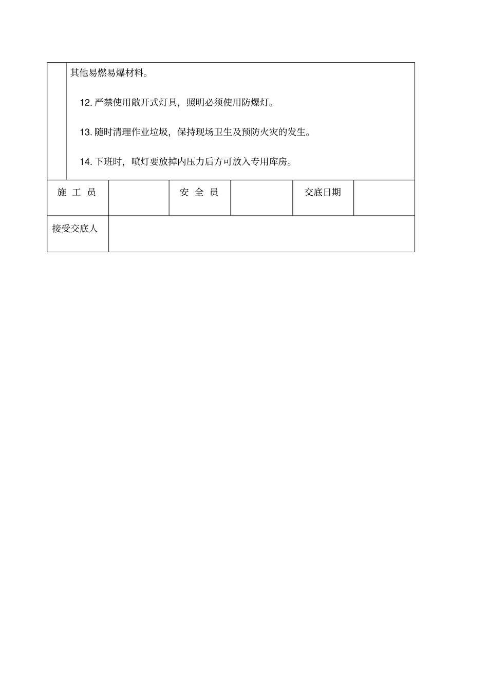 基础防水安全技术交底_第2页
