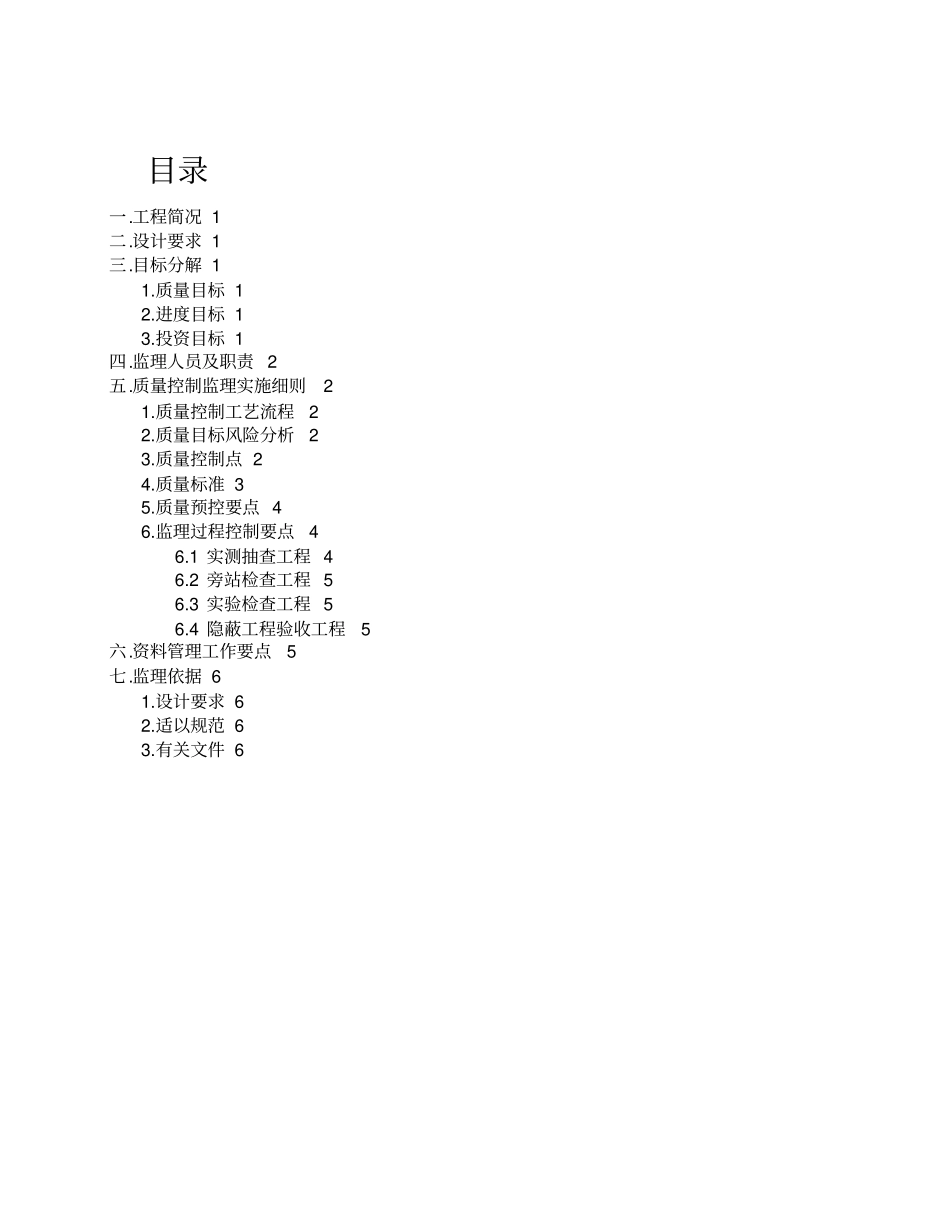 基础钢筋混凝土工程监理细则_第2页