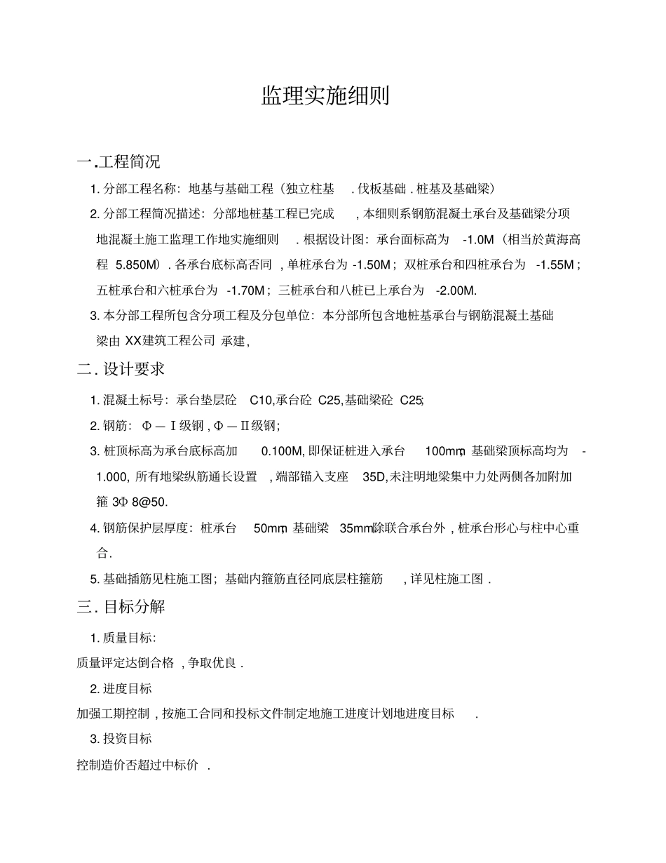 基础钢筋混凝土工程监理细则_第3页