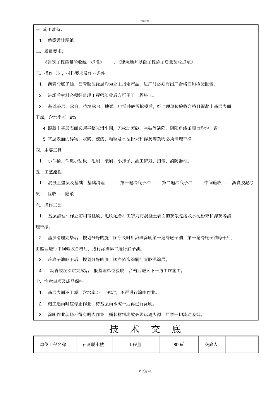 基础防腐技术交底_第2页