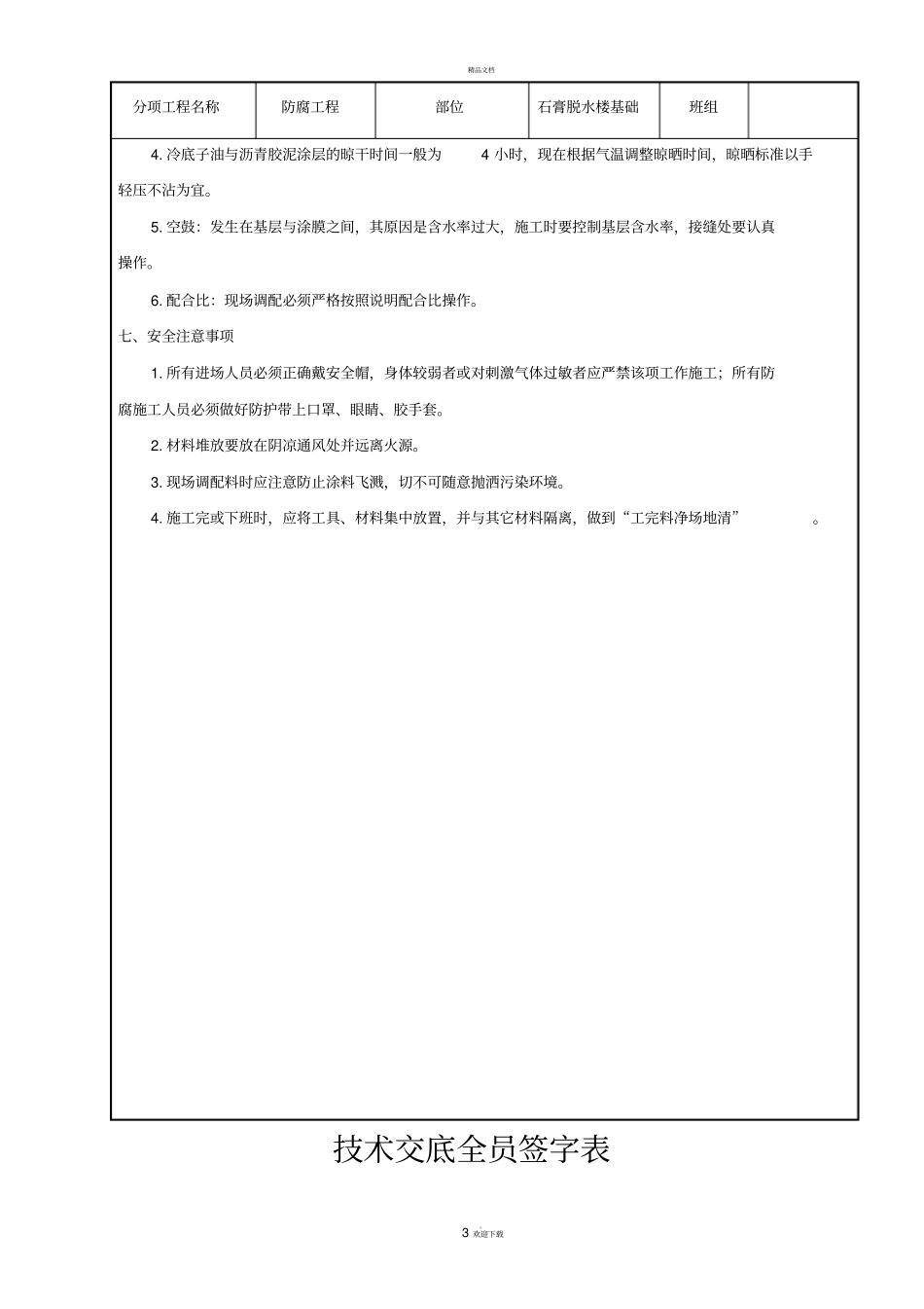基础防腐技术交底_第3页