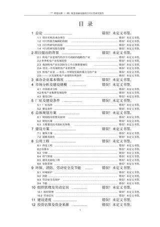 基础配套设施可研报告