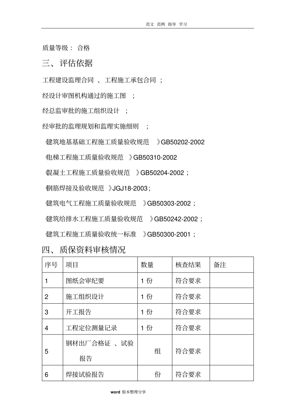 基础验收评价报告书监理_第2页