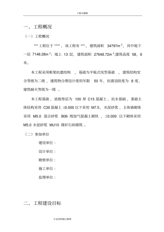 基础验收评价报告书监理