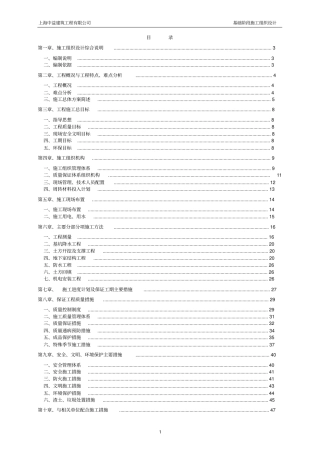 基础阶段施工组织设计修改