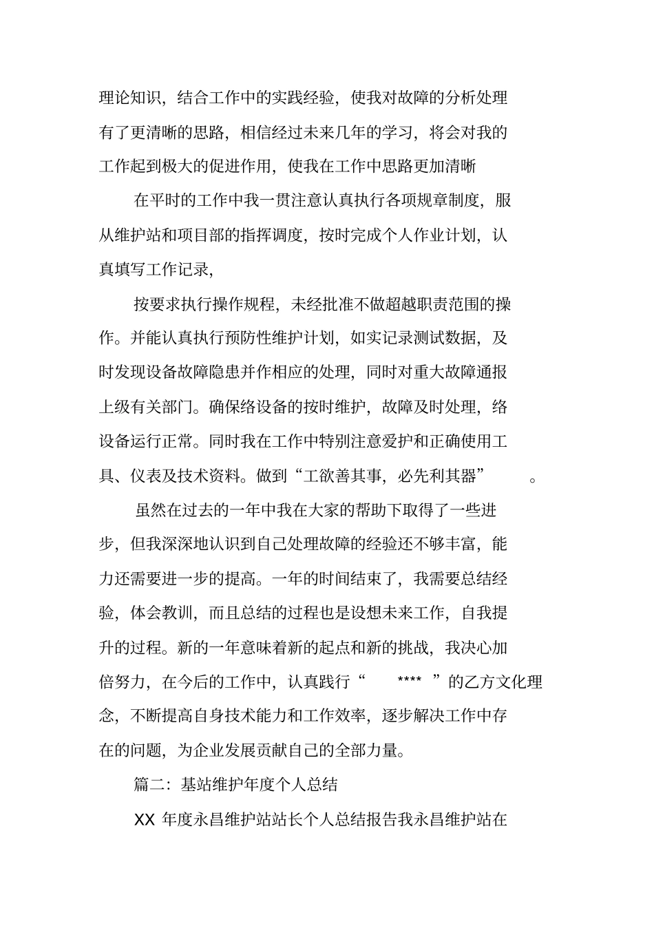 基站,工作总结_第2页