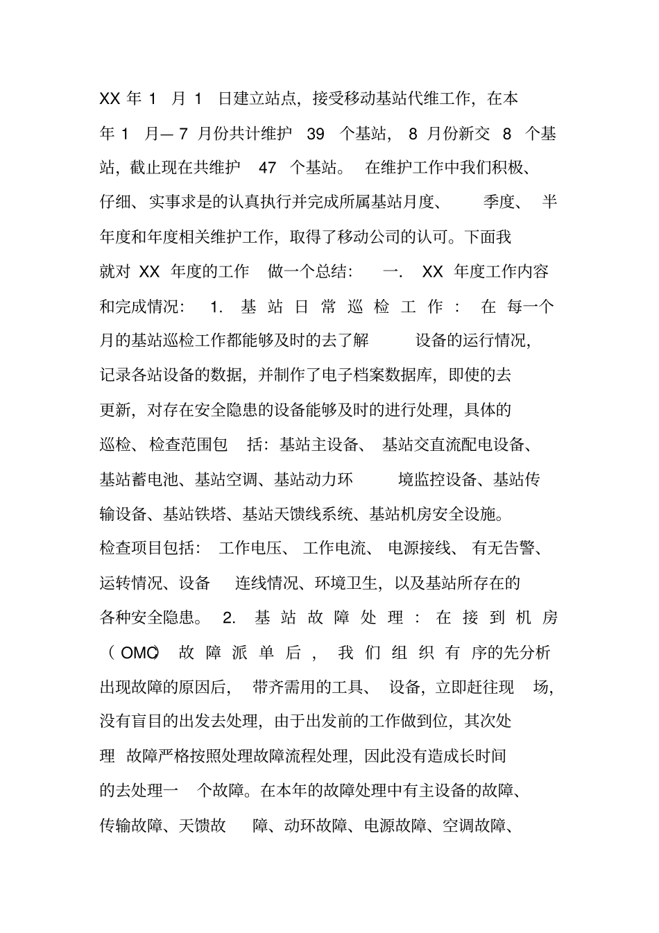 基站,工作总结_第3页