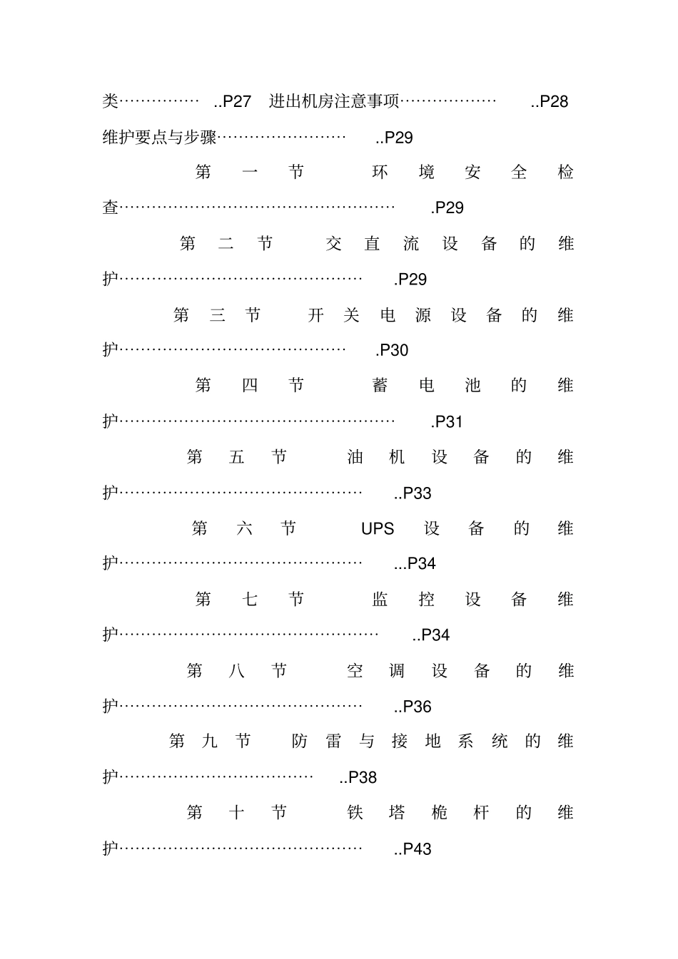 基站代维工作计划表,_第2页
