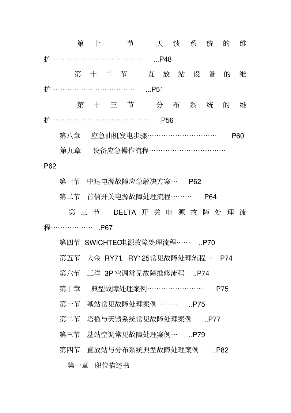 基站代维工作计划表,_第3页