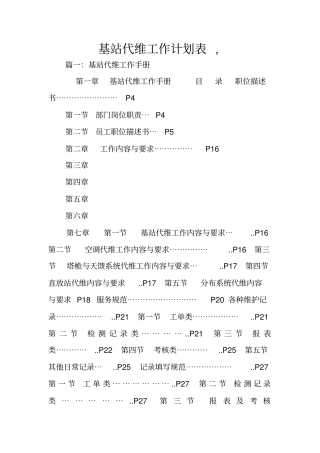 基站代维工作计划表,