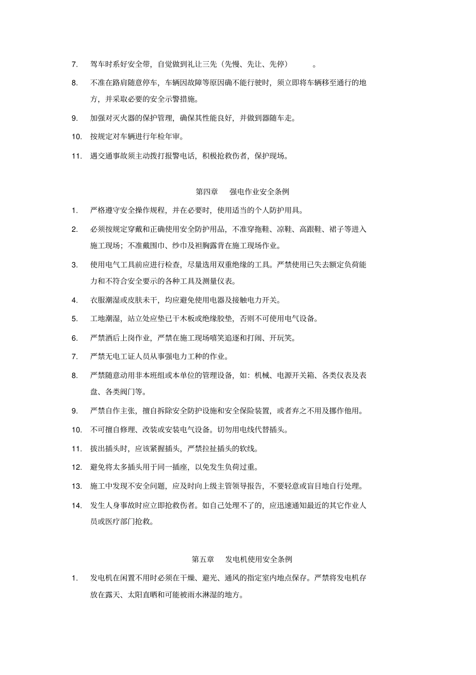 基站代维安全管理制度_第3页