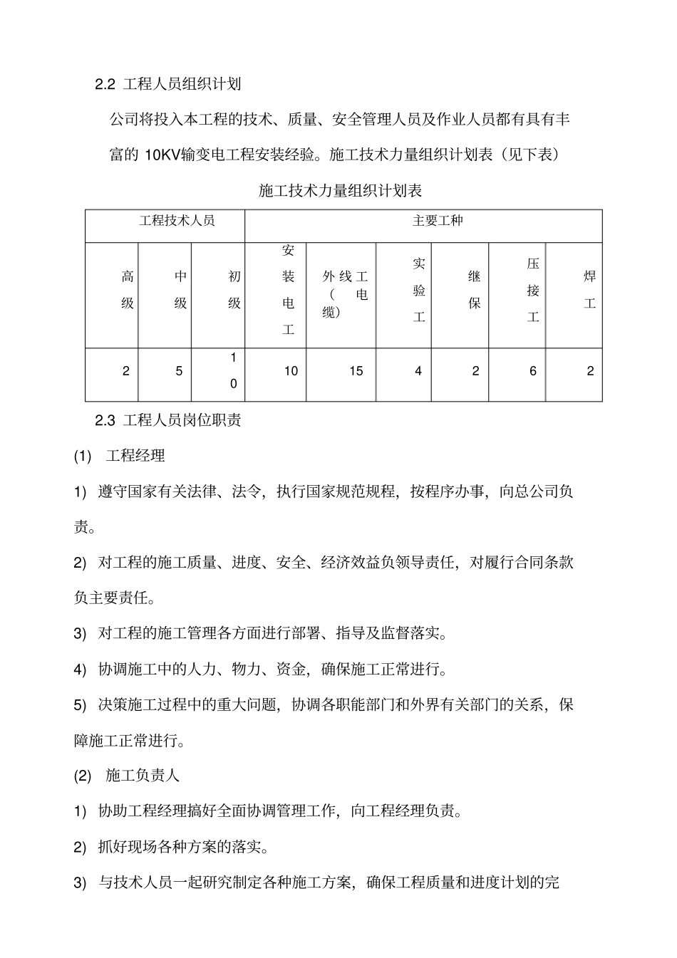 基站外电引入工程施工组织设计方案_第3页