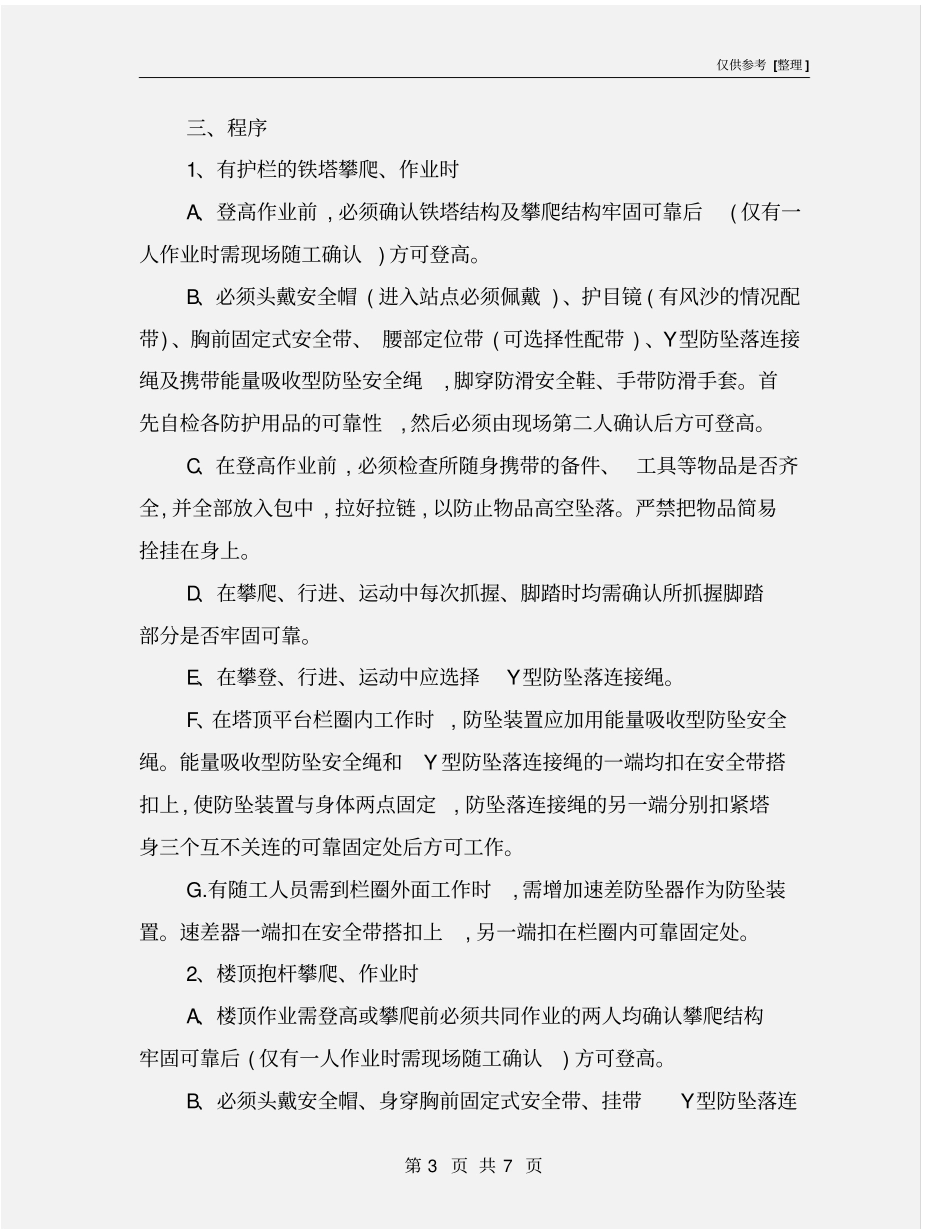 基站作业安全规程_第3页