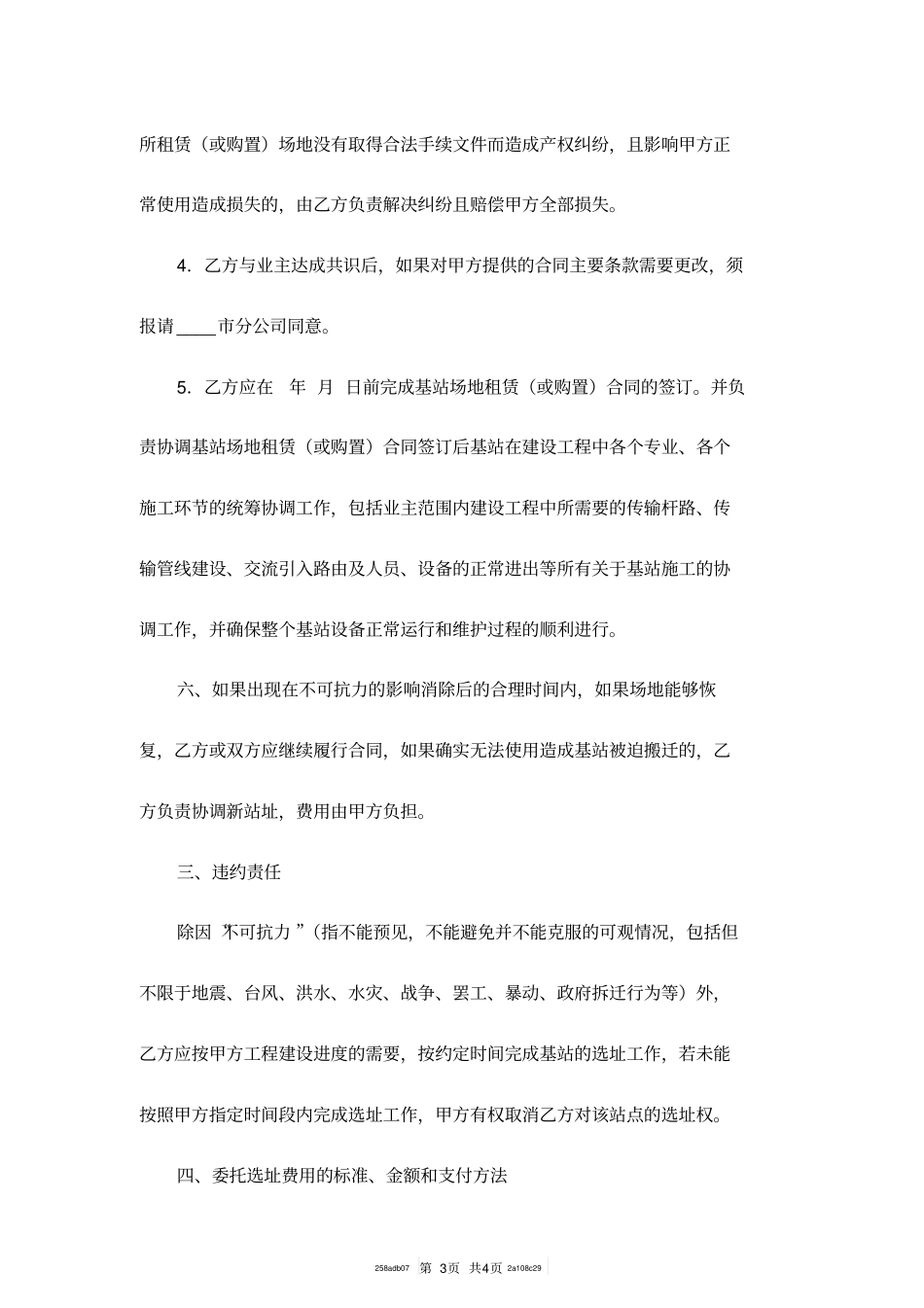 基站委托选址合同范本_第3页