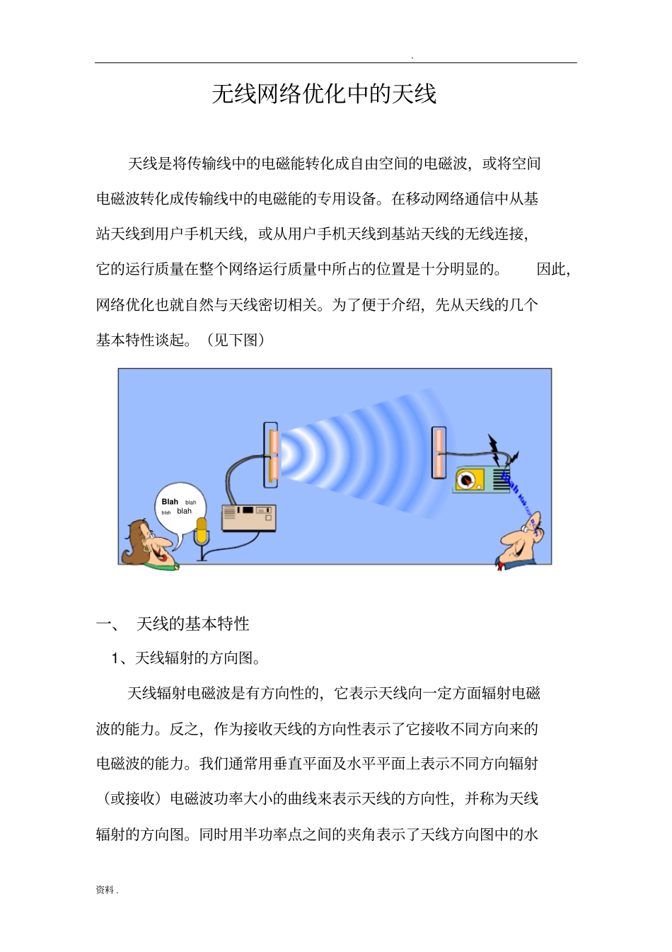 基站天线及其在网络优化中的作用_第3页