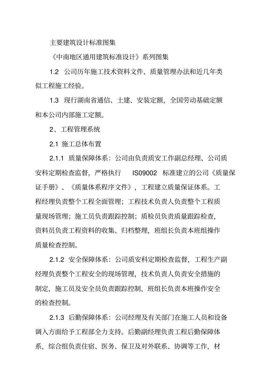 基站施工组织设计方案方案_第3页