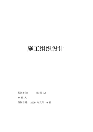 基站施工组织设计方案方案