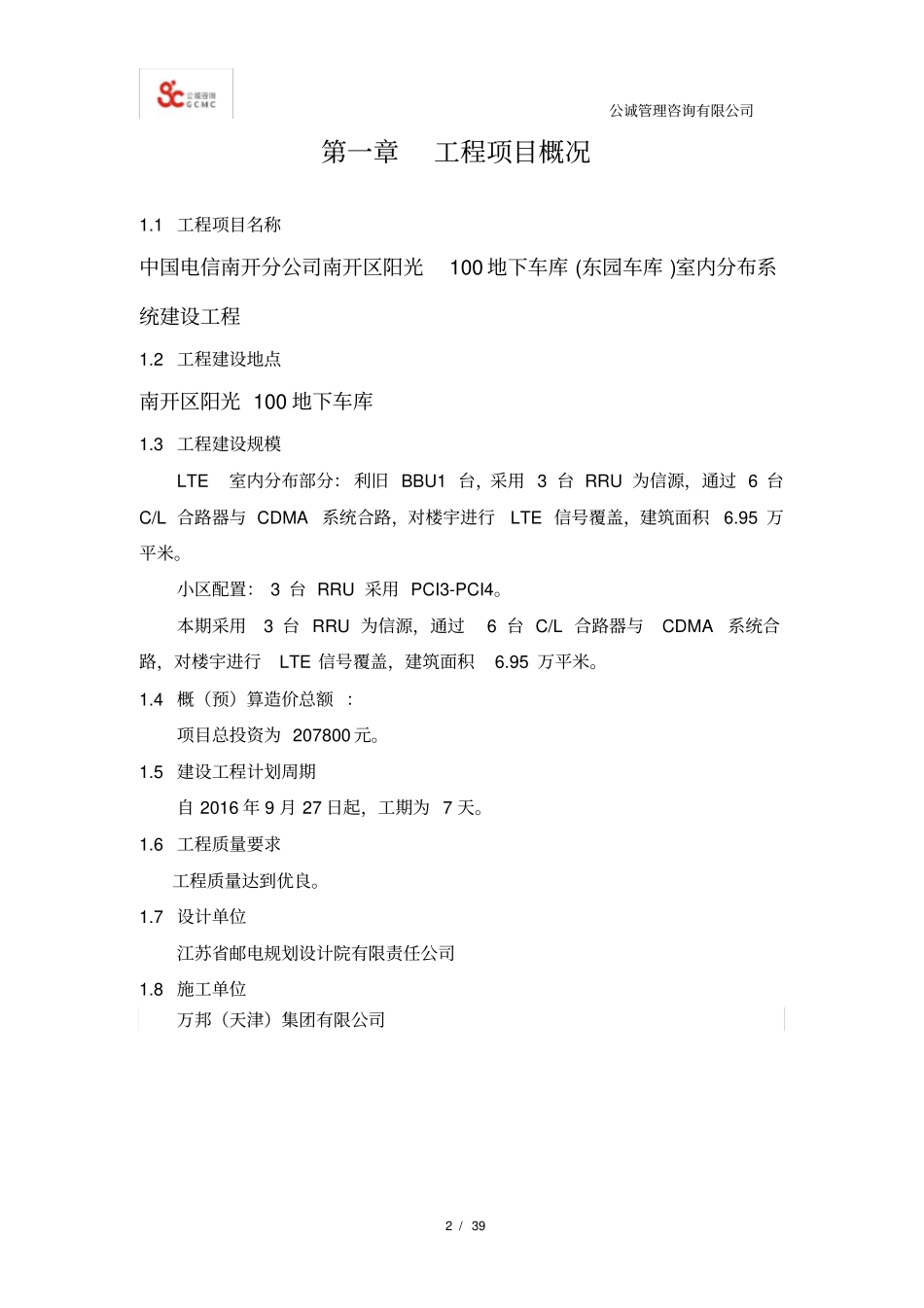 基站工程监理规划_第2页