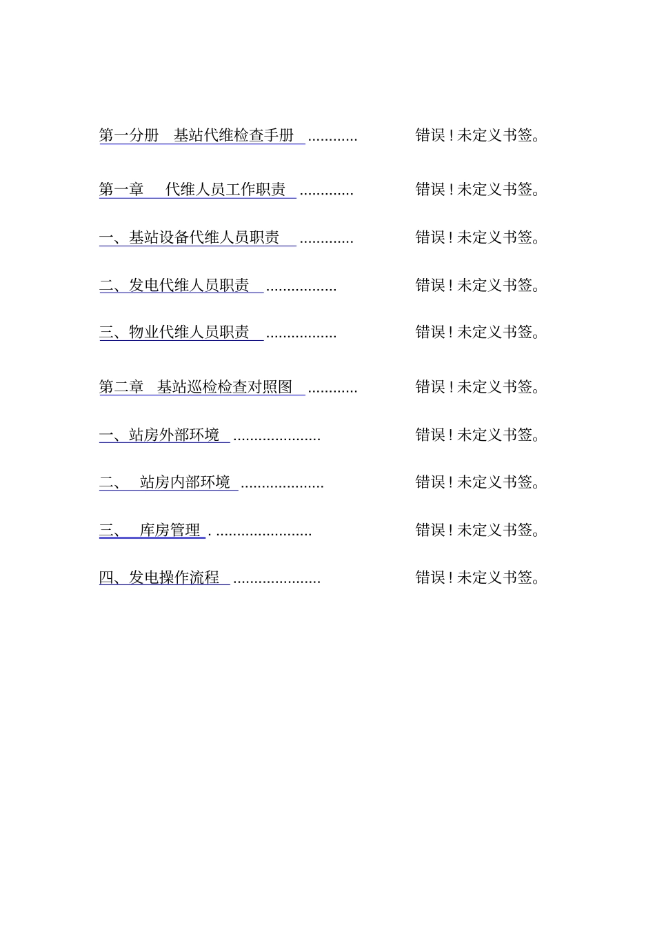 基站现场检查手册_第2页