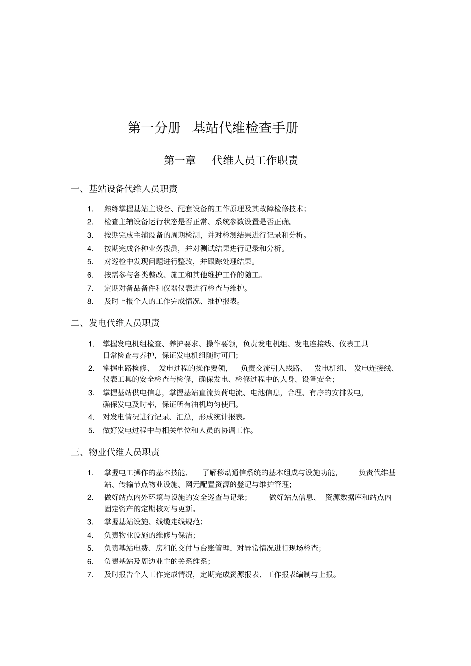 基站现场检查手册_第3页