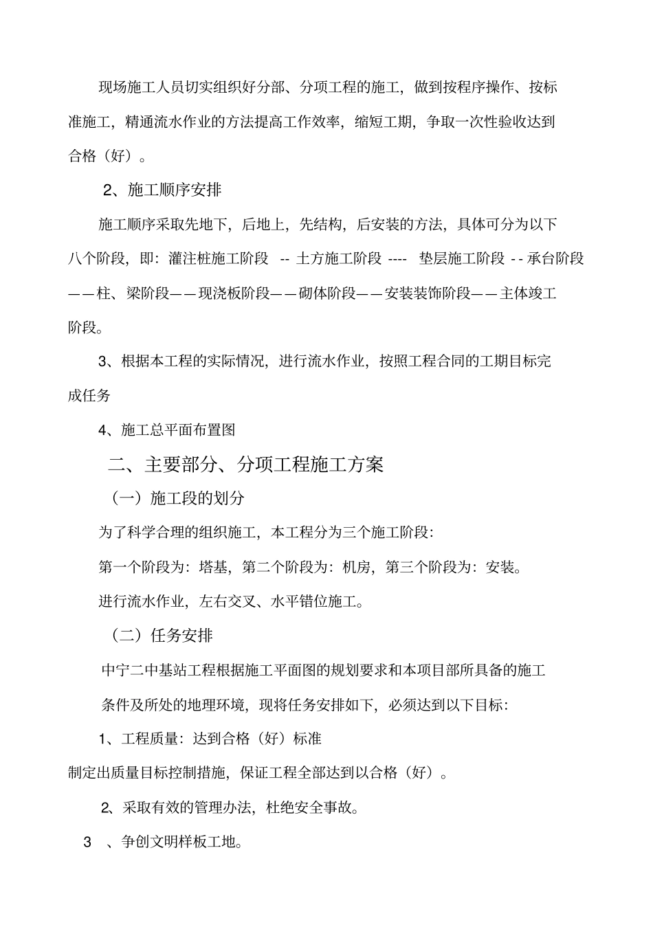 基站施工组织设计_第2页