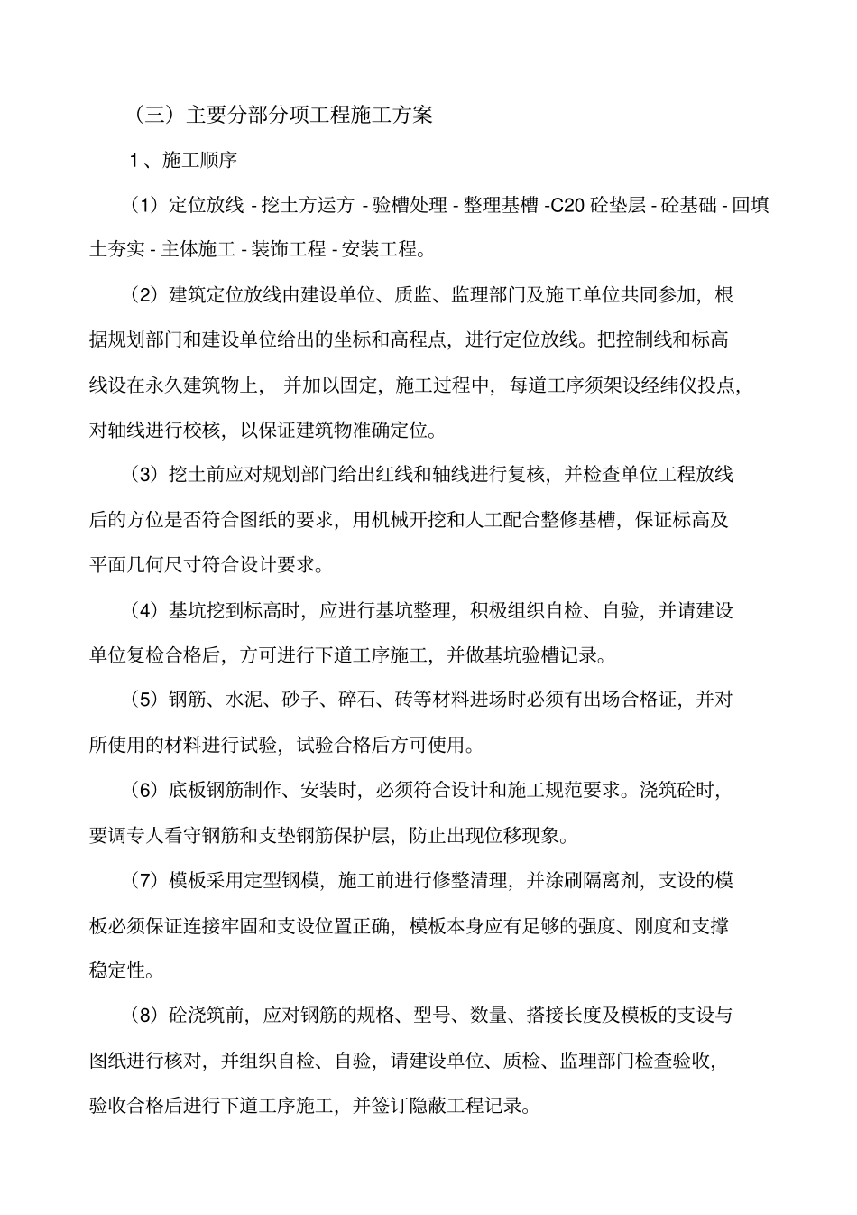 基站施工组织设计_第3页