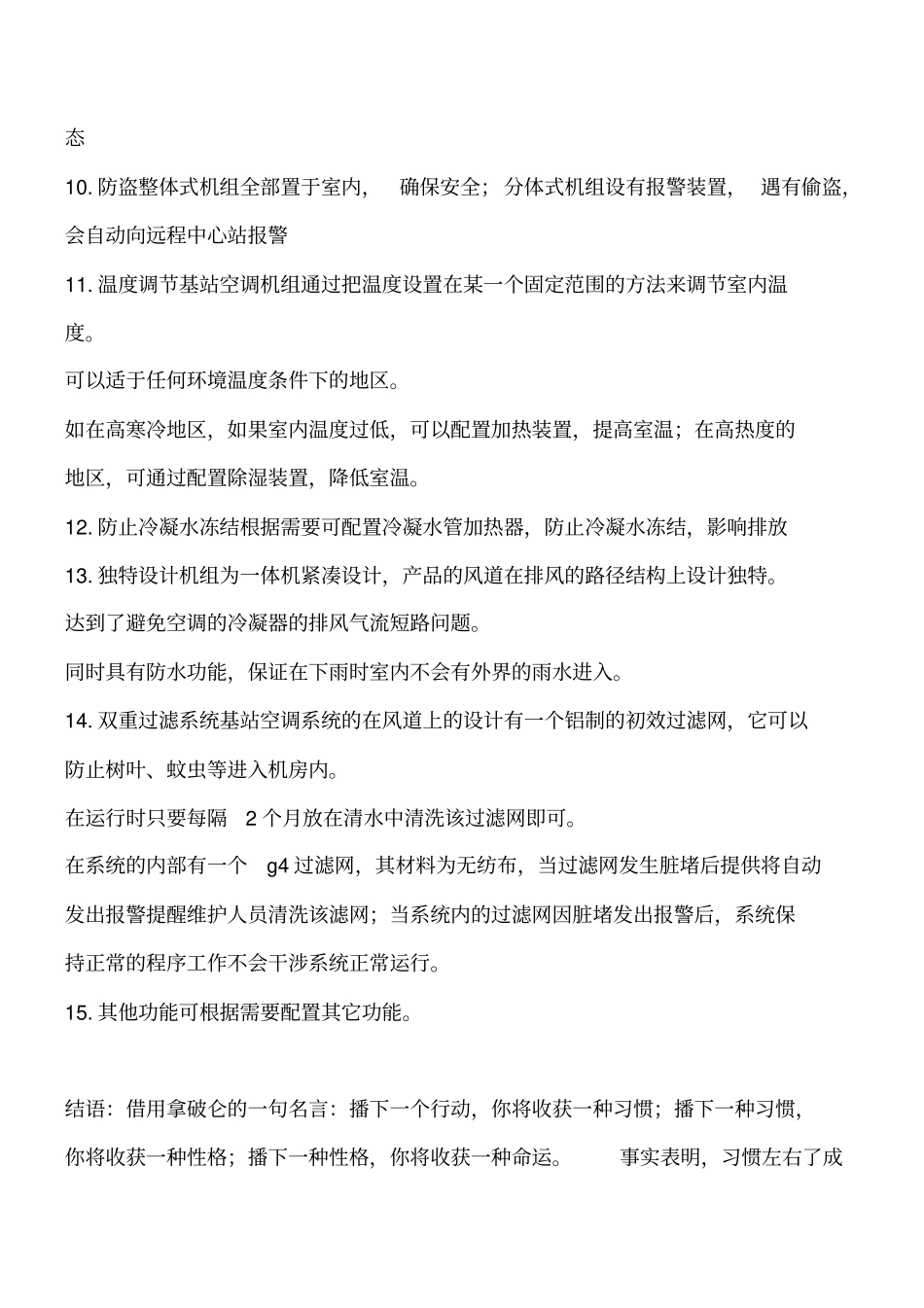 基站空调的主要特点功能工程类精品文档_第2页