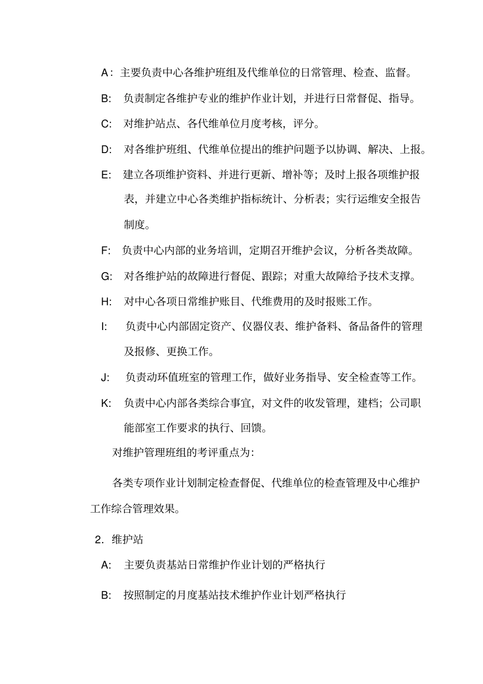 基站维护中心考核细则_第3页