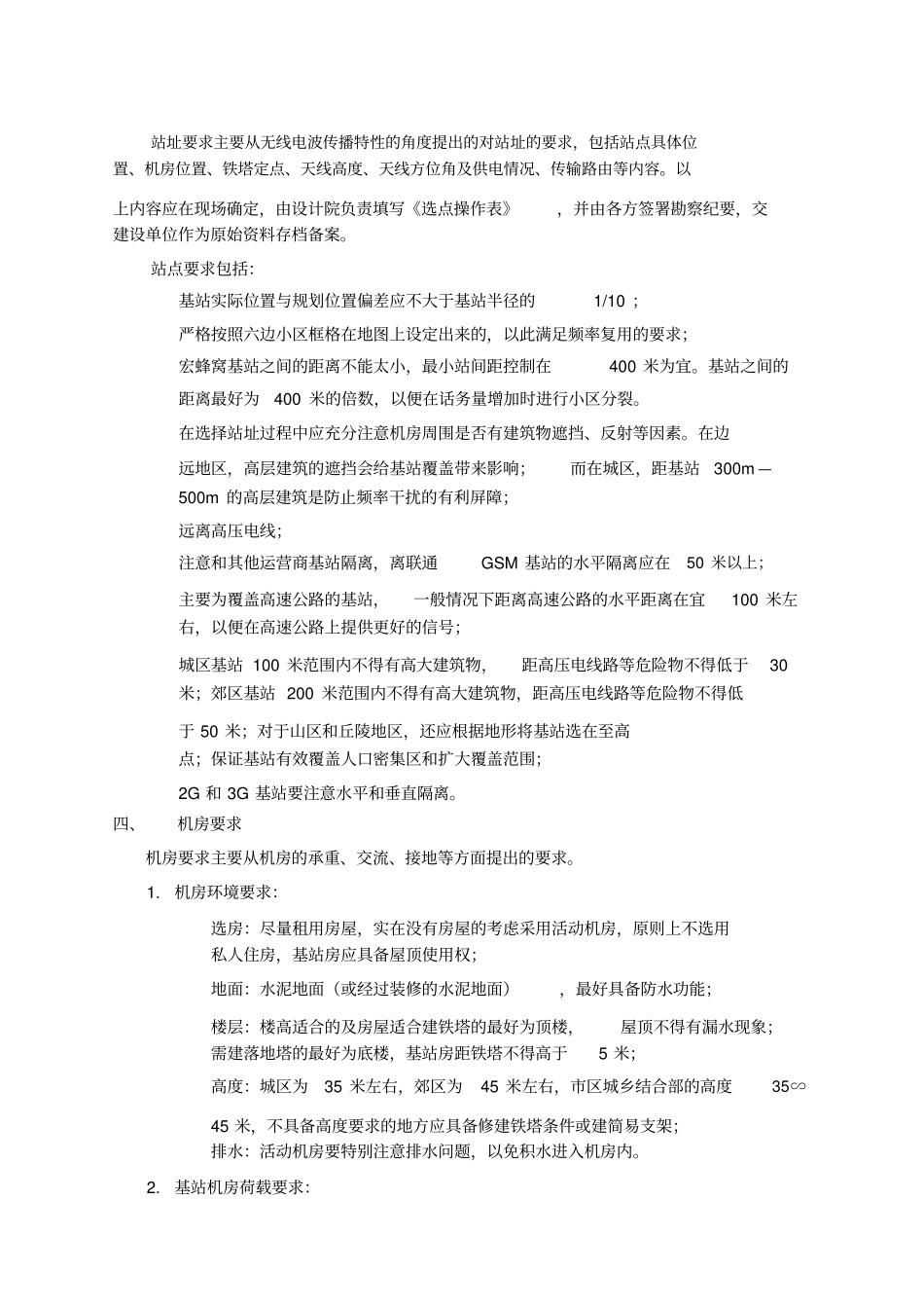 基站规划与选址工作流程_第2页