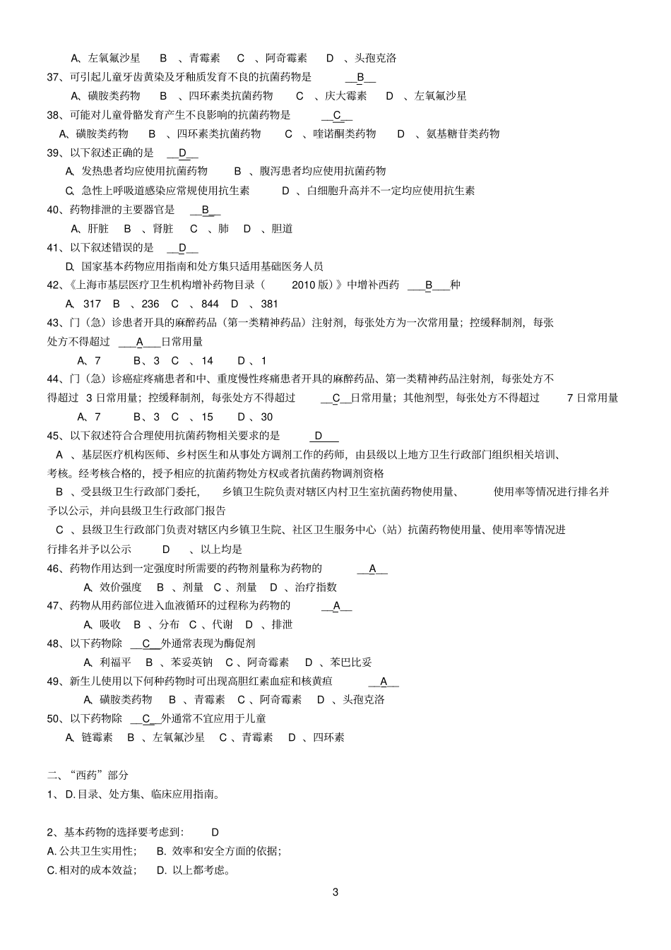 基药培训复习题指引_第3页