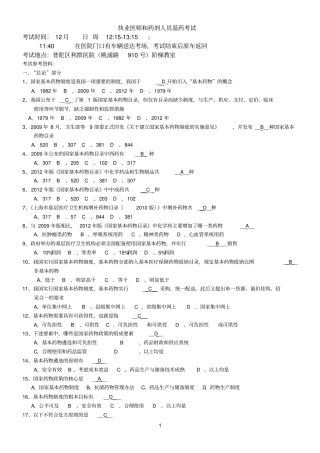 基药培训复习题指引