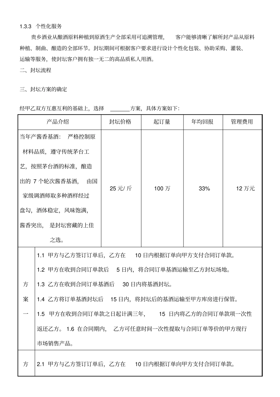 基酒委托封坛合同_第2页