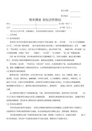 基酒委托封坛合同