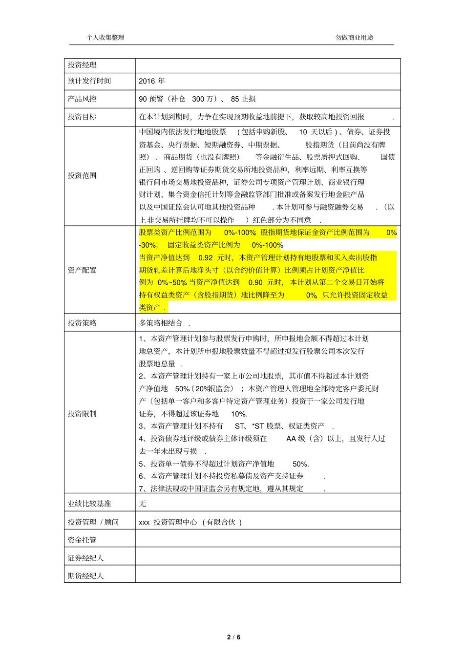 基金产品要素表可修改_第2页