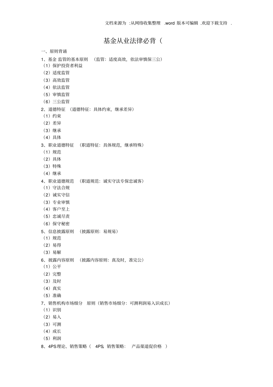 基金从业法律必背2020最新_第1页
