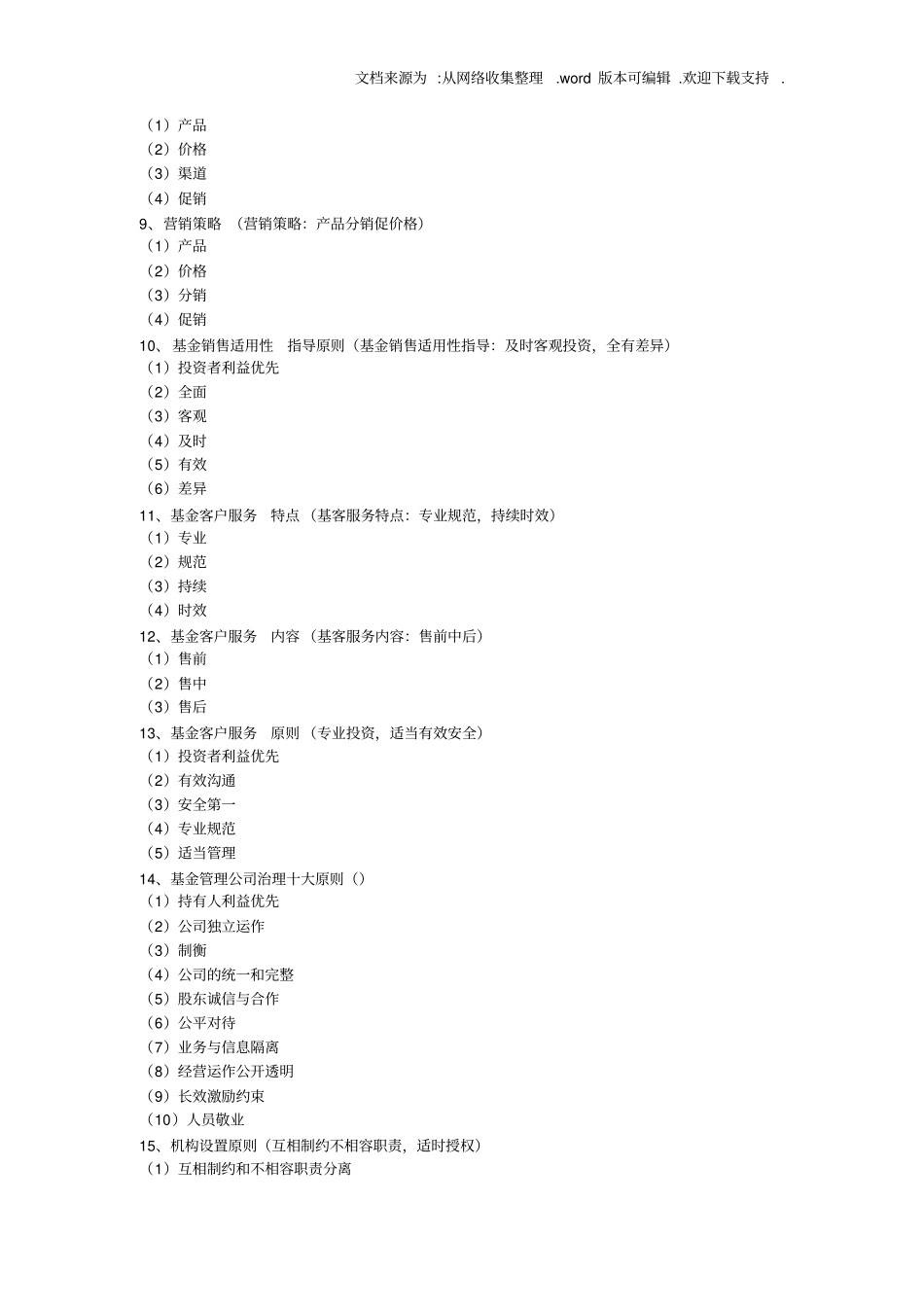 基金从业法律必背2020最新_第2页